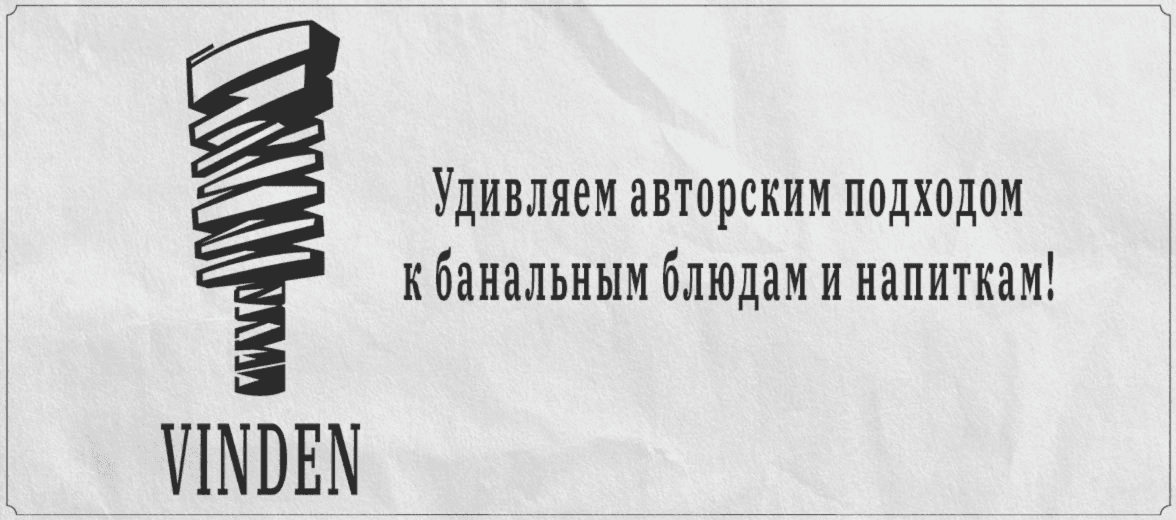 ЛоготипVinden