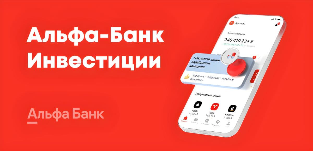 ЛоготипАльфа Инвестиции