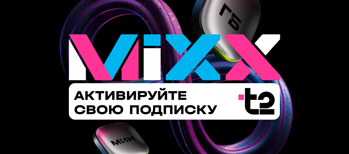 ЛоготипПодписка MiXX