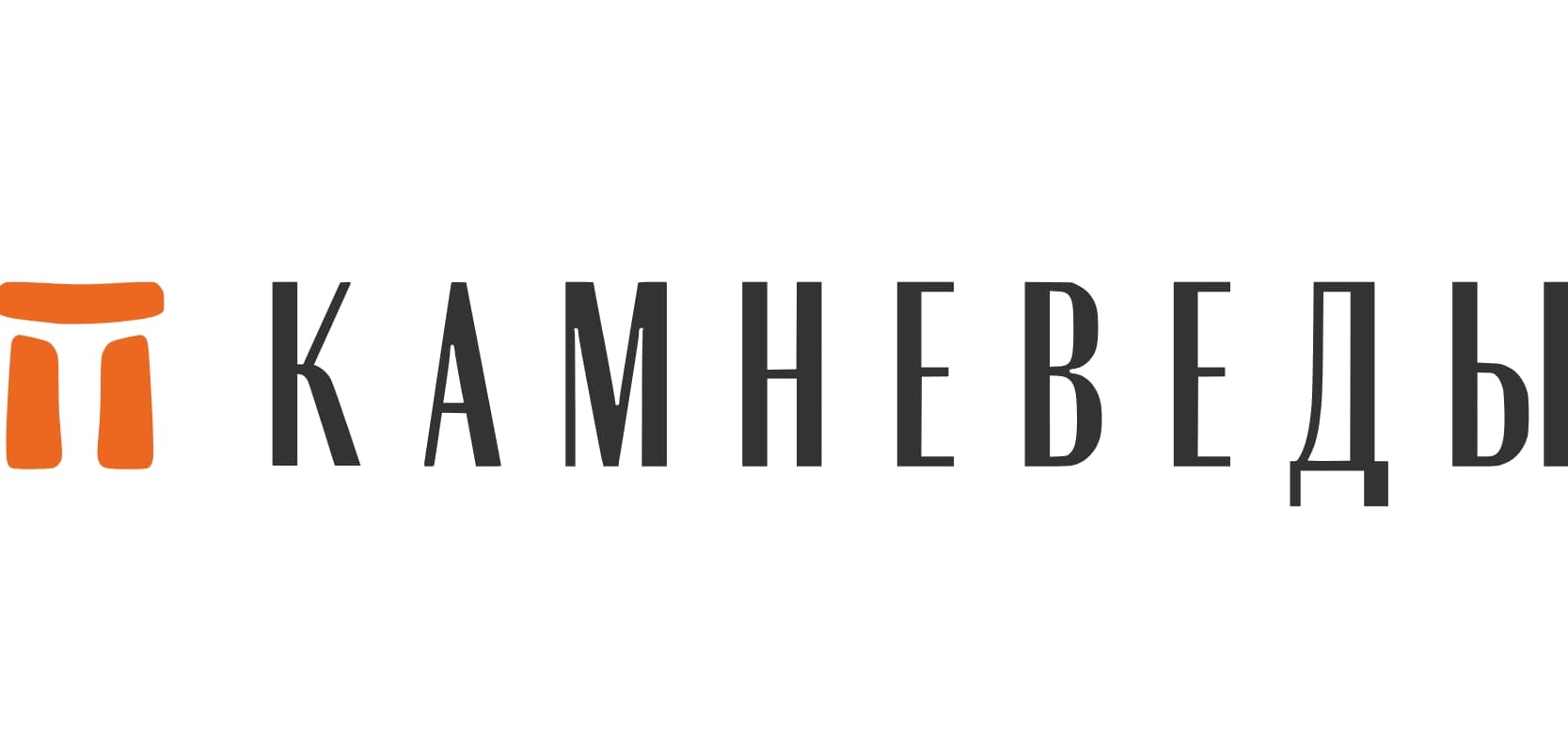 ЛоготипКАМНЕВЕДЫ