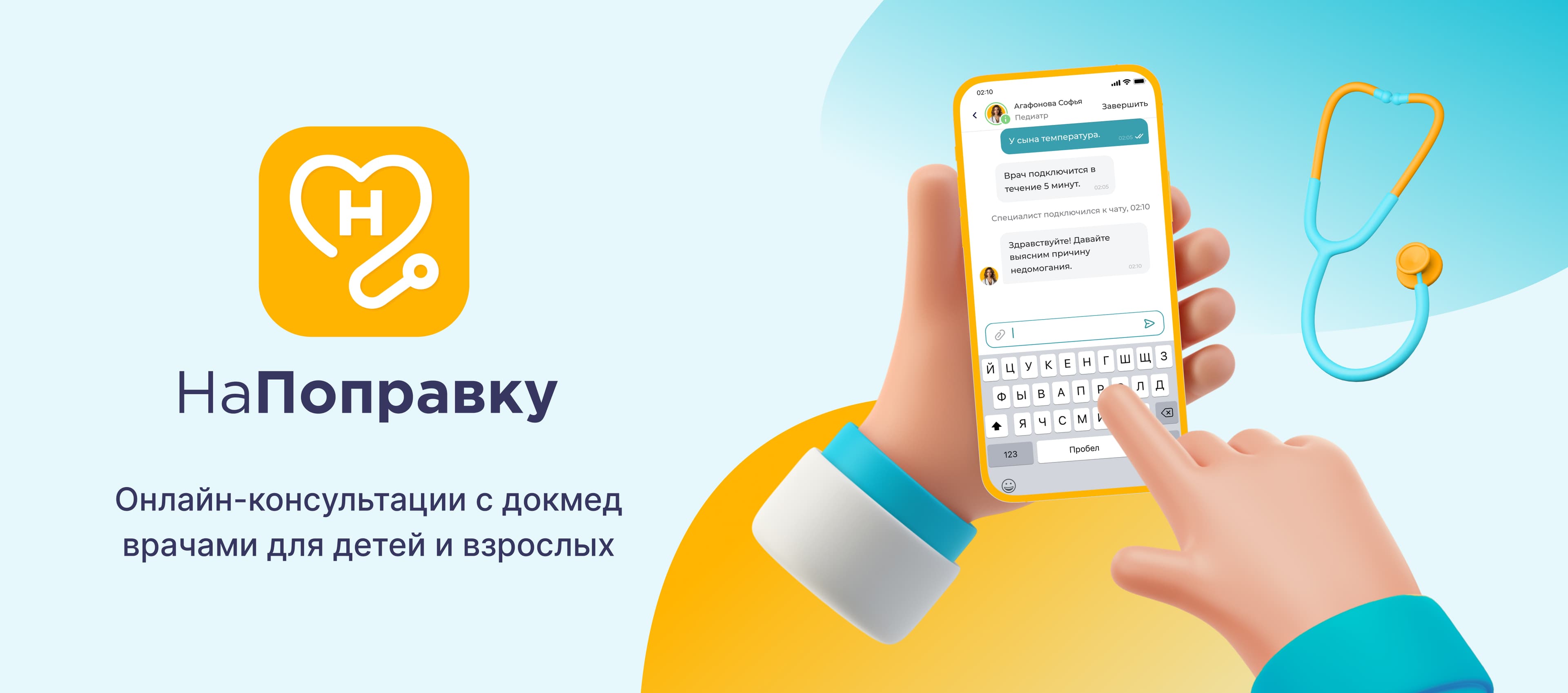 ЛоготипНаПоправку