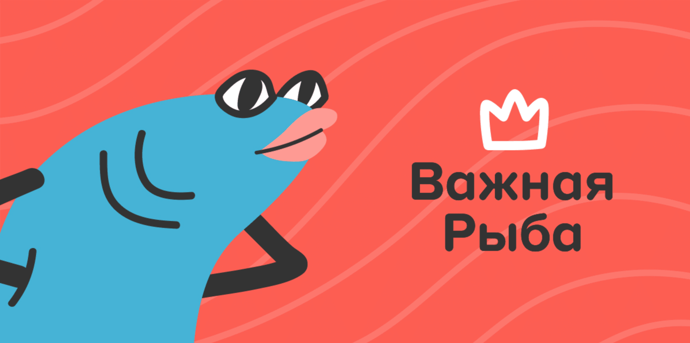 ЛоготипВажная рыба