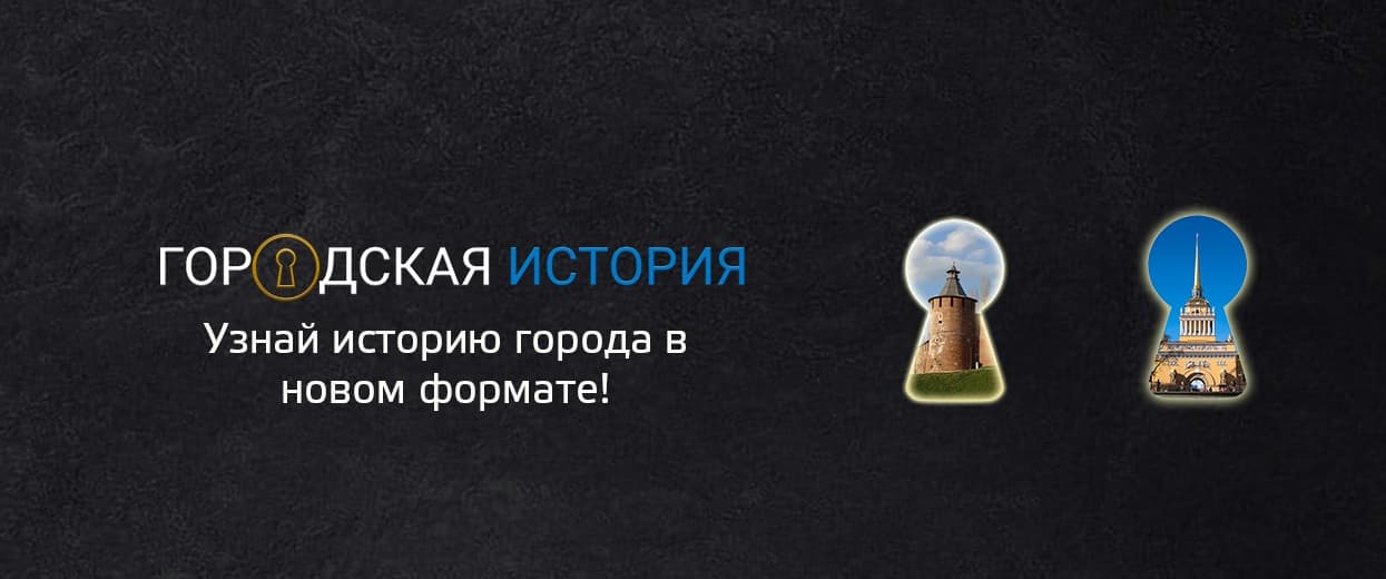 ЛоготипГородская история